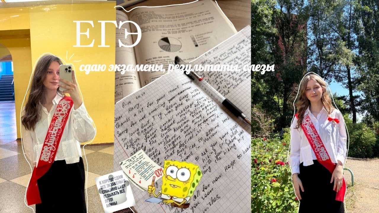 Как я сдавала ЕГЭ в 2025 году?!✨📚 *Результаты* Английский, обществознание