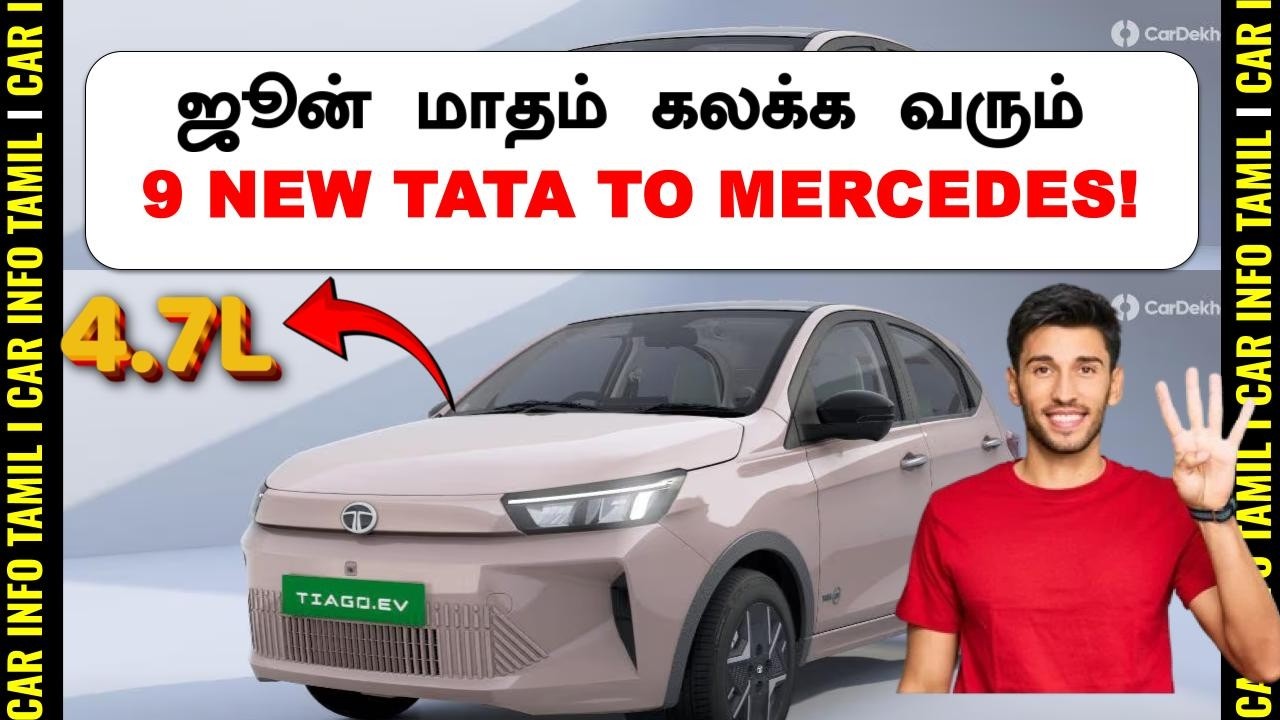 அதிரடி புது கார்கள் 💥TOP 09 UPCOMING CAR LAUNCHES IN JUNE 2026💥TATA SKODA BENZ BMW!