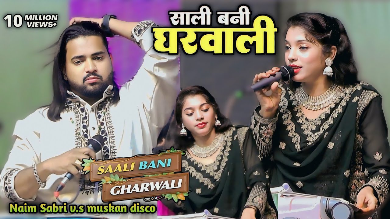 सली बनी घरवाली - आशिकी मुकाबला || jawabi mukabala | Naim Sabari v.s muskan disco #vipaarif