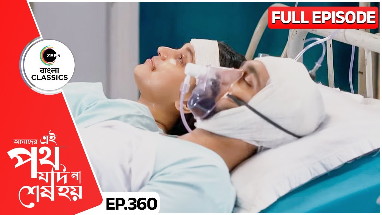 উর্মি কোন ভয়ংকর পদক্ষেপ নেবে? | Amader Ei Poth Jodi Na Sesh Hoy | FullEp 360 | Zee Bangla Classics
