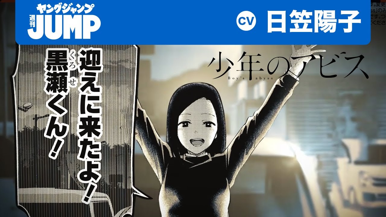 ※音量注意【CV:日笠陽子】私のこと異常だとでも言いたいの？『少年のアビス』　【ボイコミ】【漫画】