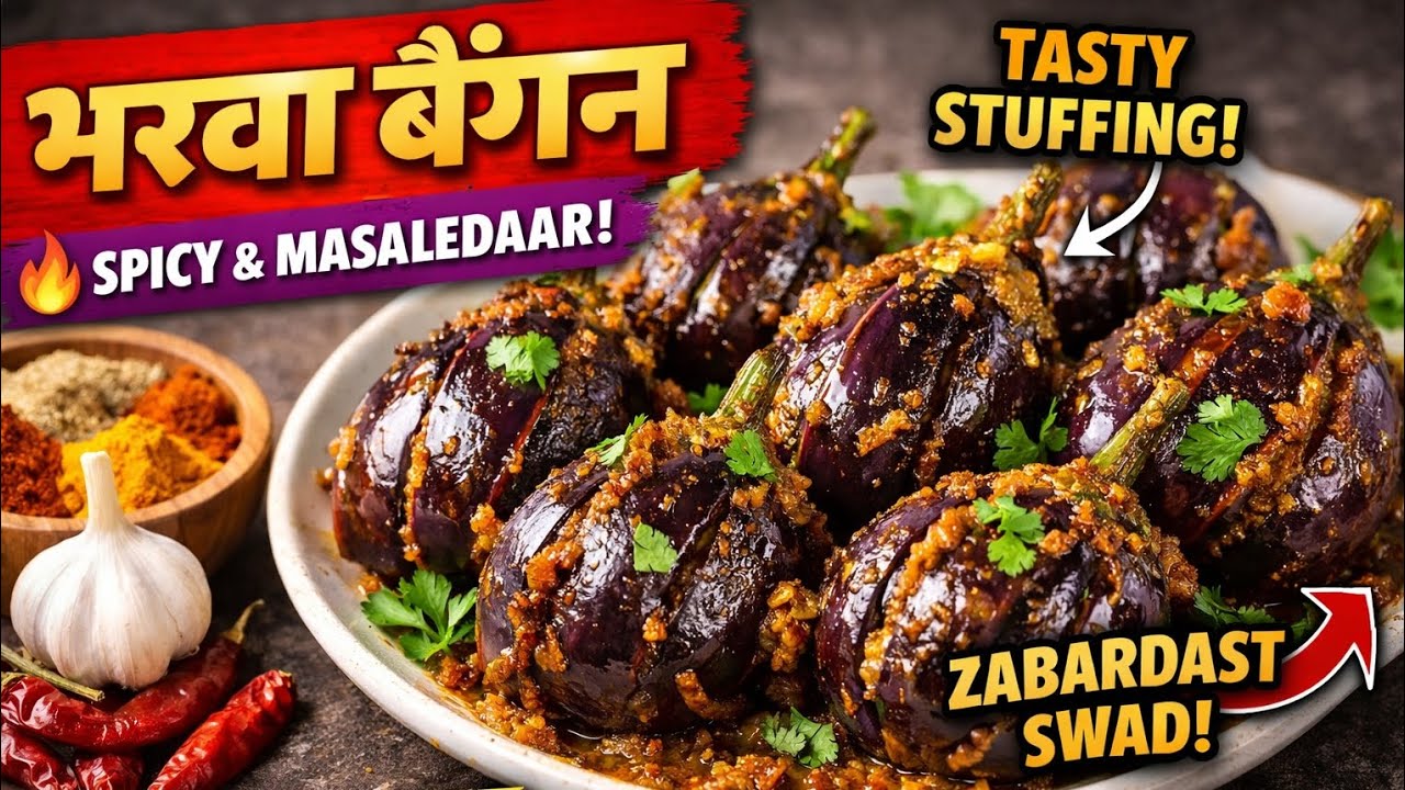 Bharwa Baingan Recipe 😍 | Masaledar Bharwa Baingan Ghar Par | Dhaba Style Baingan Masala