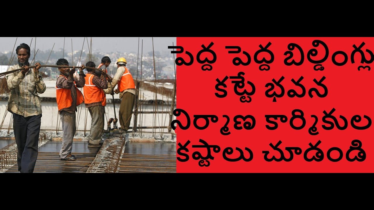 Chintha chettu chitaaru kommana || Building workers song || Viplava Gurthulu