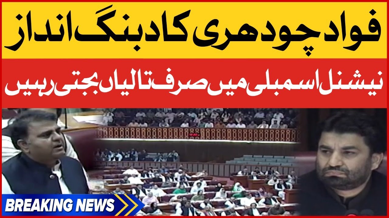 Fawad Chaudhry Dabbang Speech in National Assembly | PM Imran Khan Surprise | Breaking News