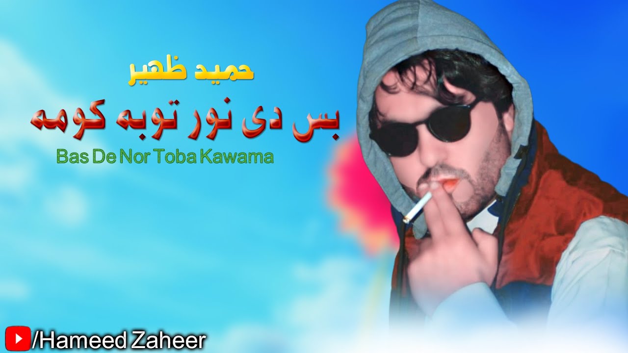 Hameed Zaheer Pashto New Song 2024 | Bas De Nor Toba Kawama | Pashto New Song 2024