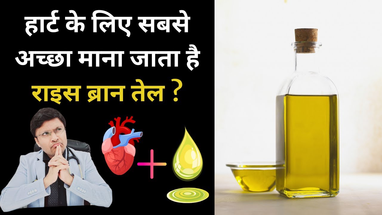The Benefits of Rice Bran Oil for Heart Health