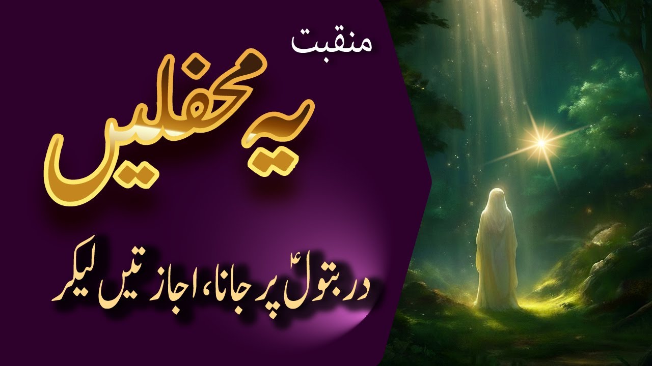 Ye Mehfelain - Manqabat 2025 - Mola Ali (AS) | #yahussain  #YaZahra (AS) Qaseeda