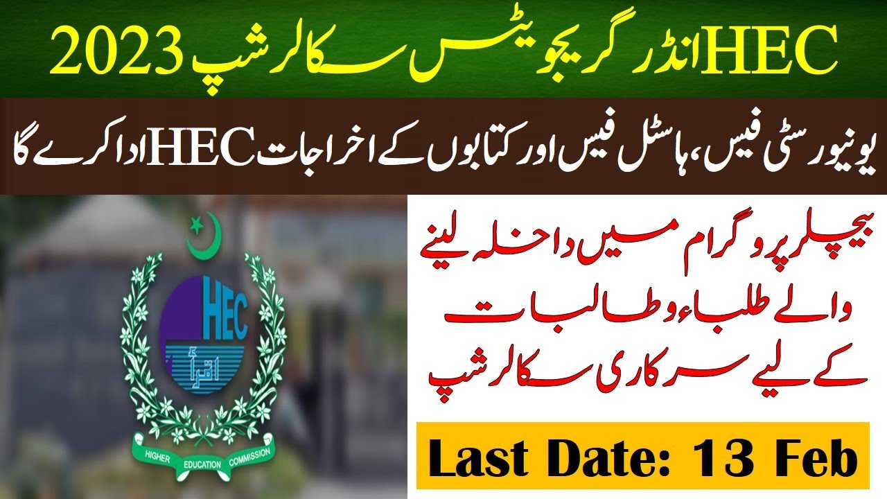HEC Undergraduate Scholarship 2023 | How To Apply For Scholarship | By Education Updates