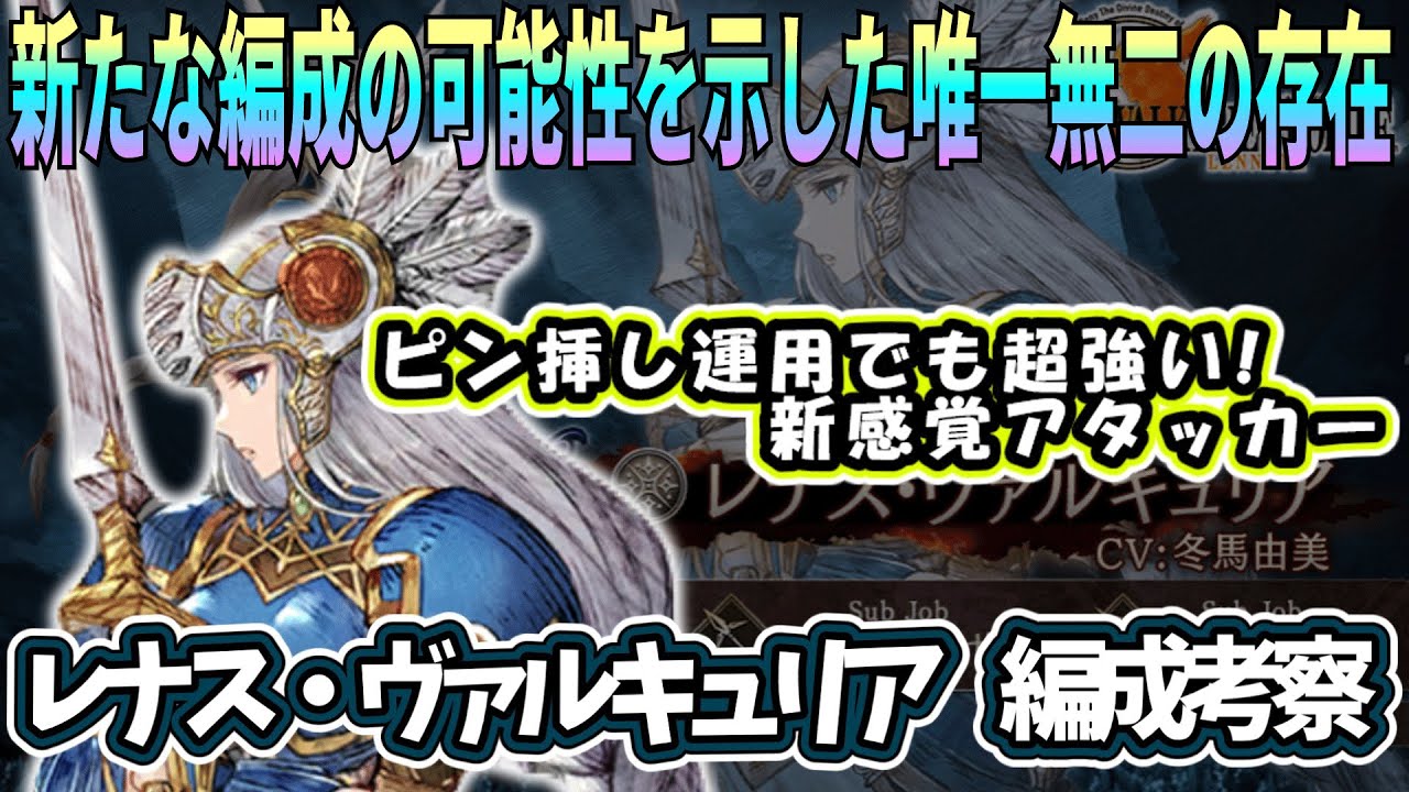 【FFBE幻影戦争】レナス・ヴァルキュリア編成考察　通常ギルバト模擬戦【WOTV】