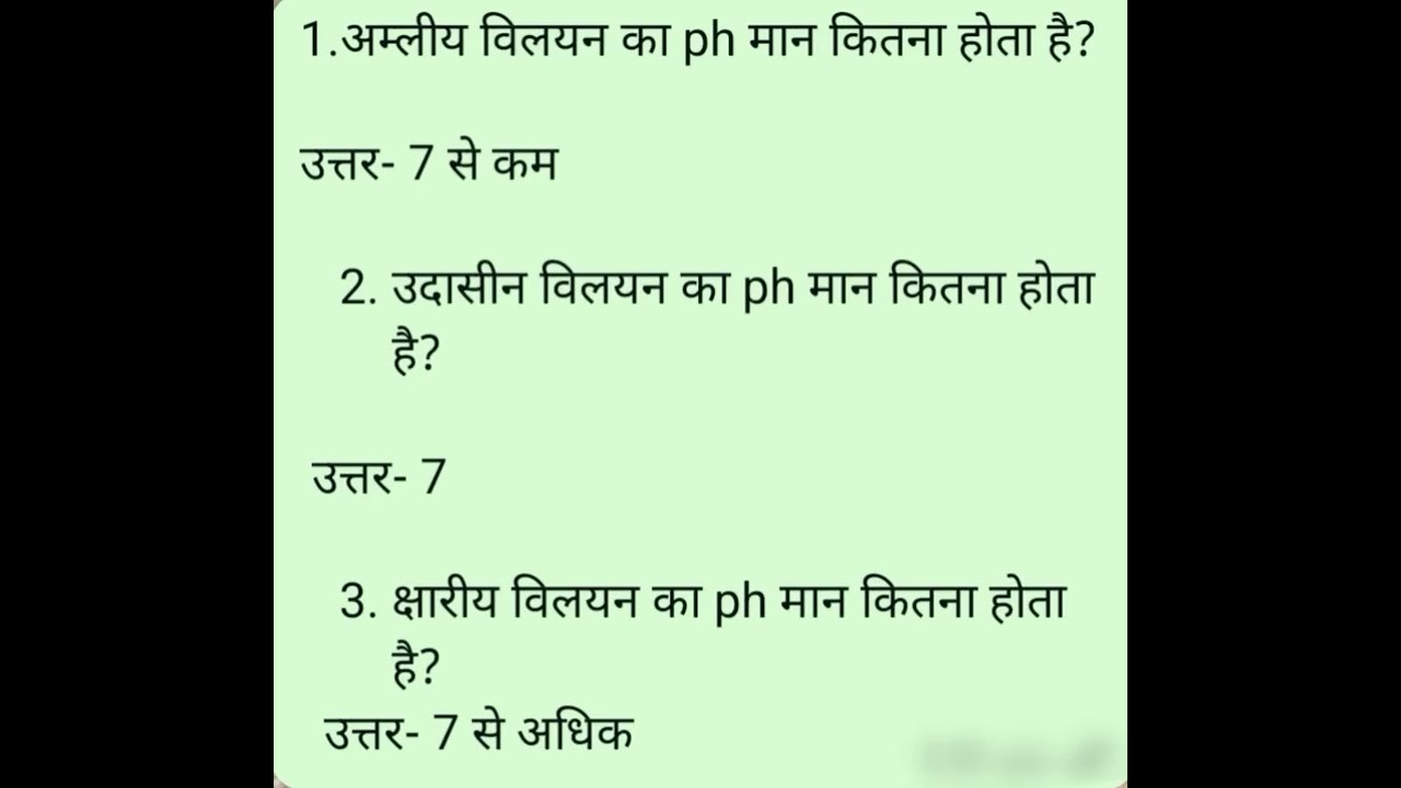 ph मान