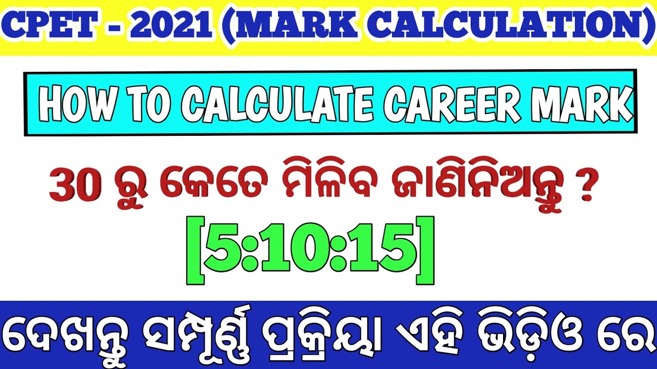 CPET-2021 CAREER MARK CALCULATION || HOW TO CALCULATE CPET CAREER MARKS || ODISHA PG ENTRANCE - 2021