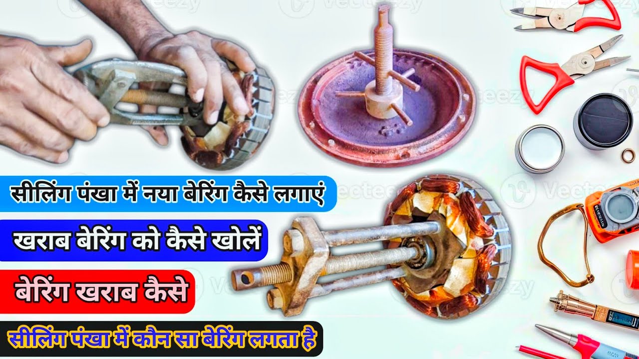 सीलिंग पंखा बेरिंग खराब रिपेयरिंग | Ceiling pankha bearing kharab | pankha motor repair full service