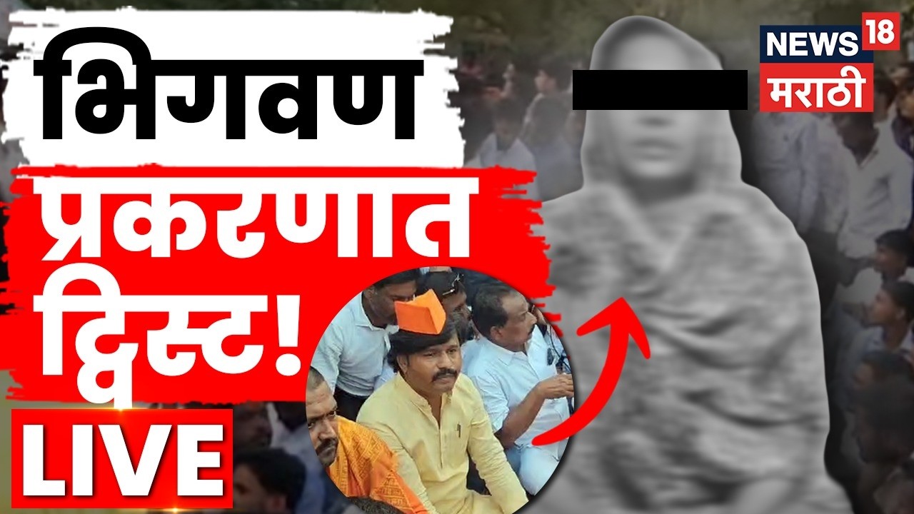 Pune Bhigwan Apaharan LIVE | भिगवणमध्ये हिंदू जनआक्रोश मोर्चा! Gopichand Padalkar आंदोलनात हजर N18L