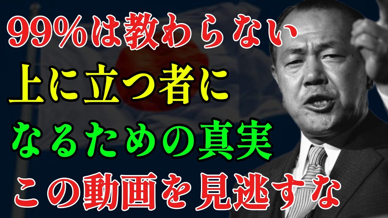 【人間関係構築の究極の技】肩書きは不要。心で向き合え――“昭和の怪物”田中角栄が語る、人を惹きつける力 ｜成功哲学｜教訓｜聞き流し｜リーダーシップ｜信頼関係｜偉人の名言