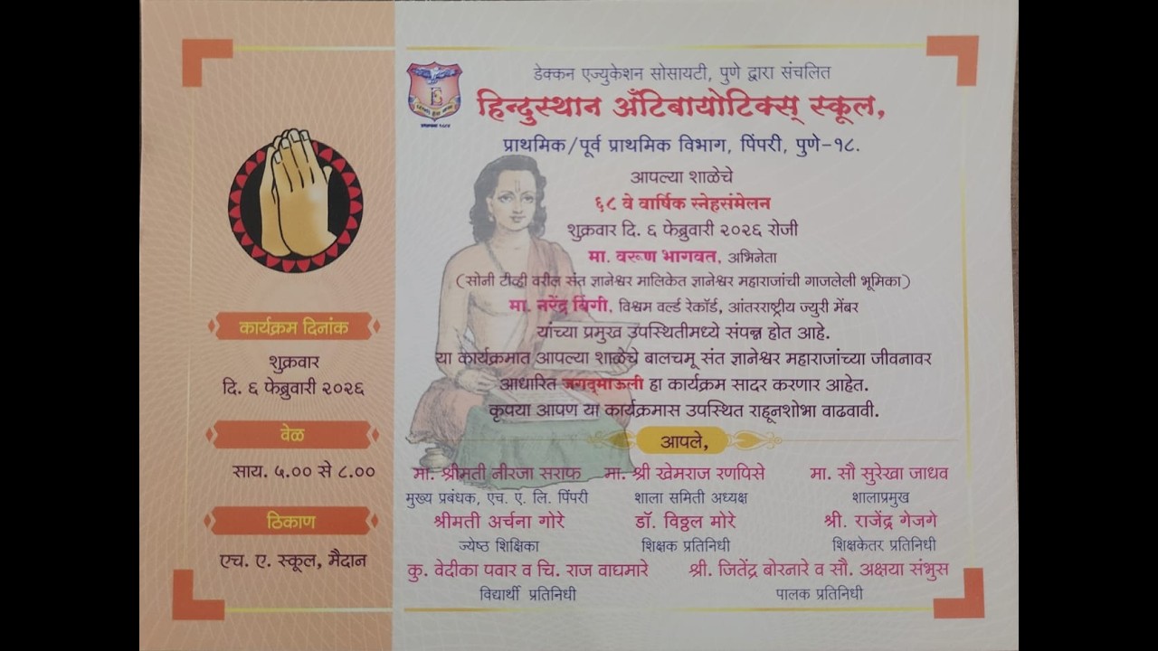 Hindustan Antibiotics School Annual Day - 2025-26