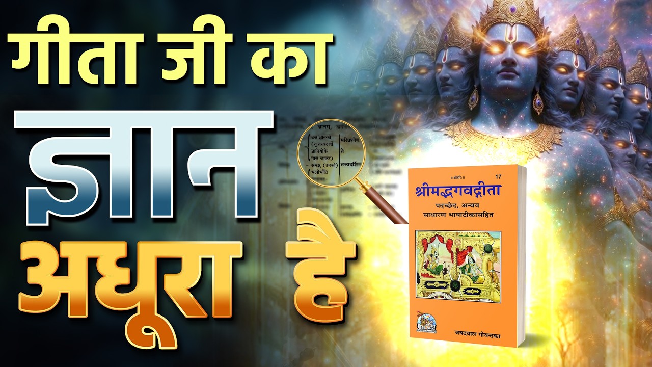 श्रीमद्भगवद्गीता जी का ज्ञान अधूरा है | Shrimad Bhagwat Geeta | Sant Rampal Ji Maharaj