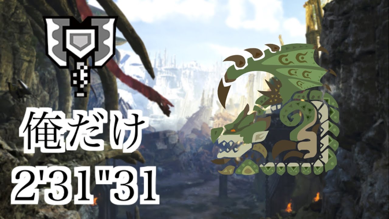 【MHWilds】闘技大会 リオレイア チャージアックス 2'31