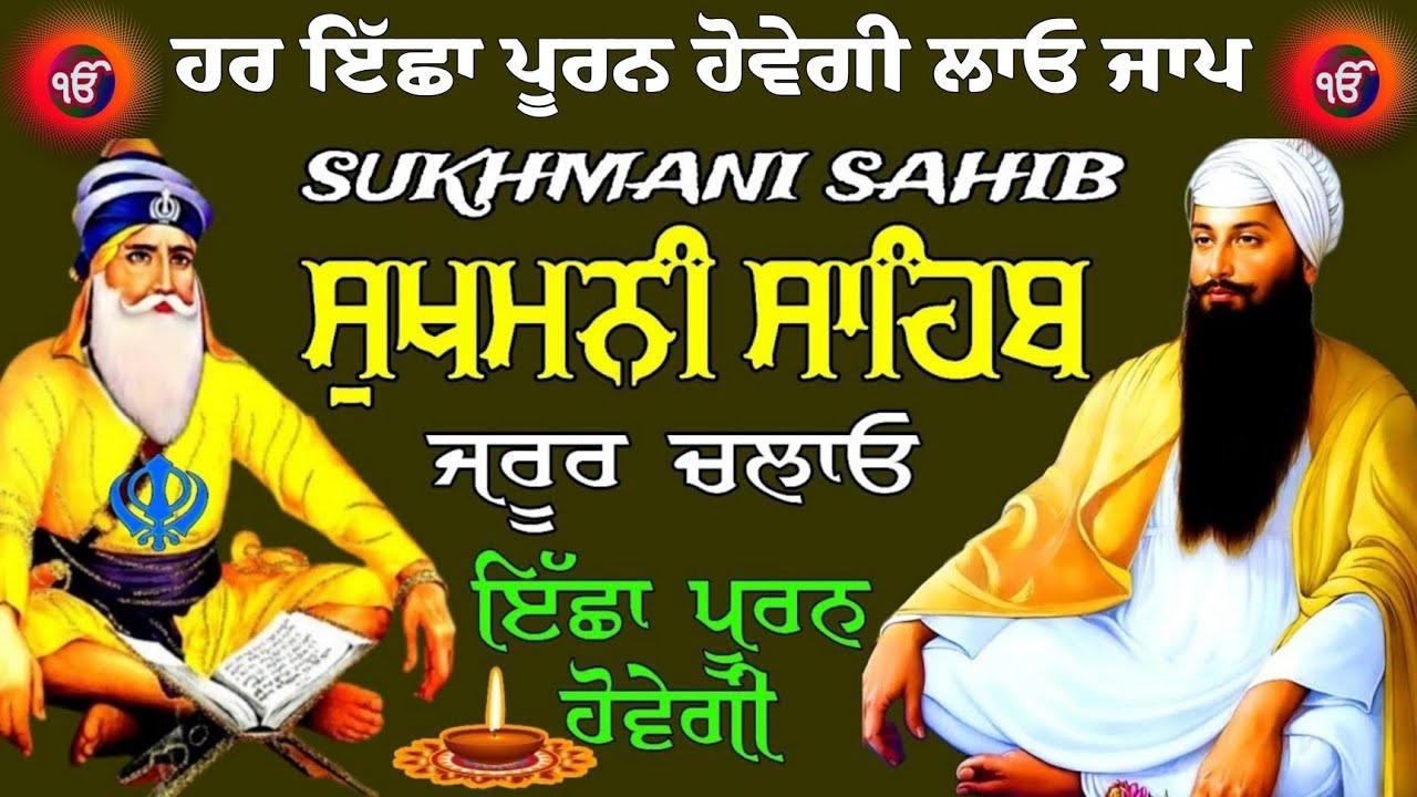 Non stop sukhmani Sahib | nitnem Sukhmani Sahib | Best Jaap Sukhmani Sahib 