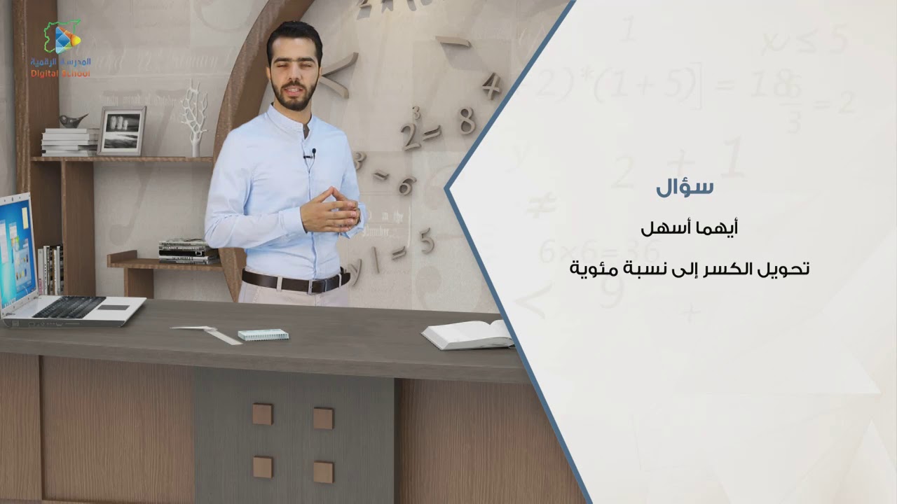 49 النسبة المئوية الرياضيات7