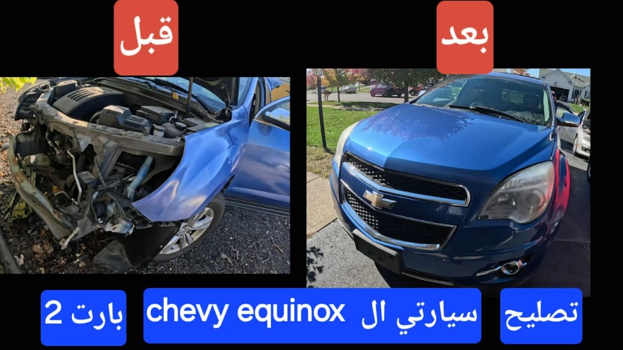 صلحت سيارتي الجديده الجزء الثاني خطوه بخطوه وياكم 👌