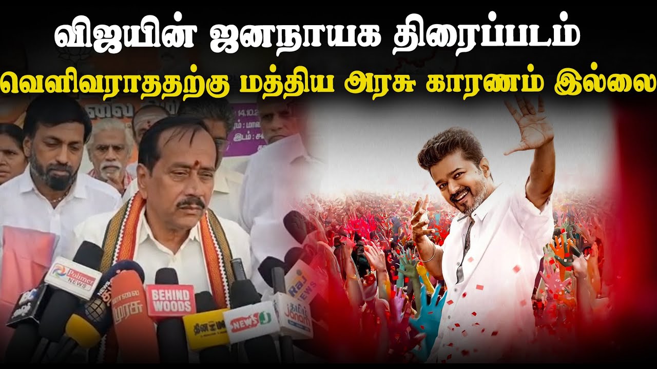 திமுகவின் மனநிலை 1962 ஆம் ஆண்டுக்கு முன் இருந்தது போல் உள்ளது - எச்.ராஜா | TVK | VIJAY | JANANAYAGAN