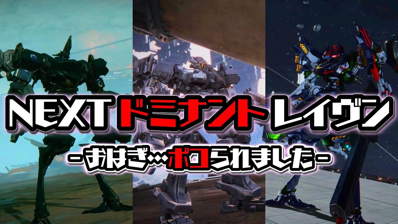 【AC6】シーズン末期は猛者のバーゲンセール