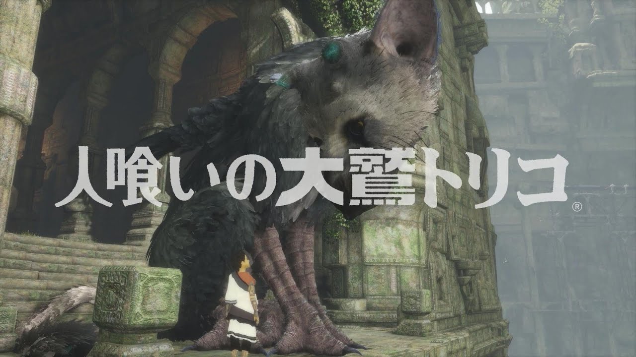 人喰いの大鷲トリコ E3 2015トレーラー