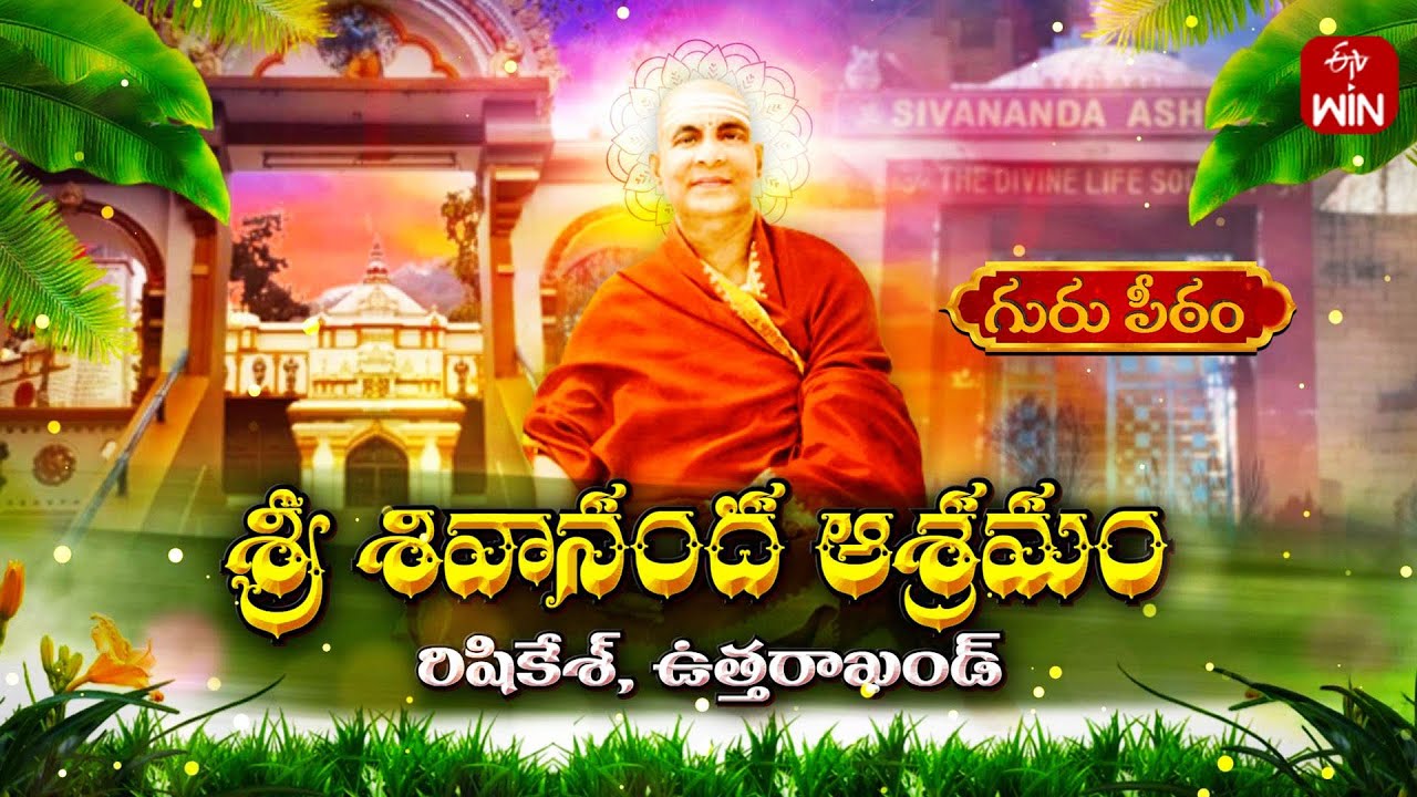 Sri Sivananda Ashramam Rishikesh, Uttarakhand | Guru Peetam | 5th Oct  2025 | ETV Life Spiritual