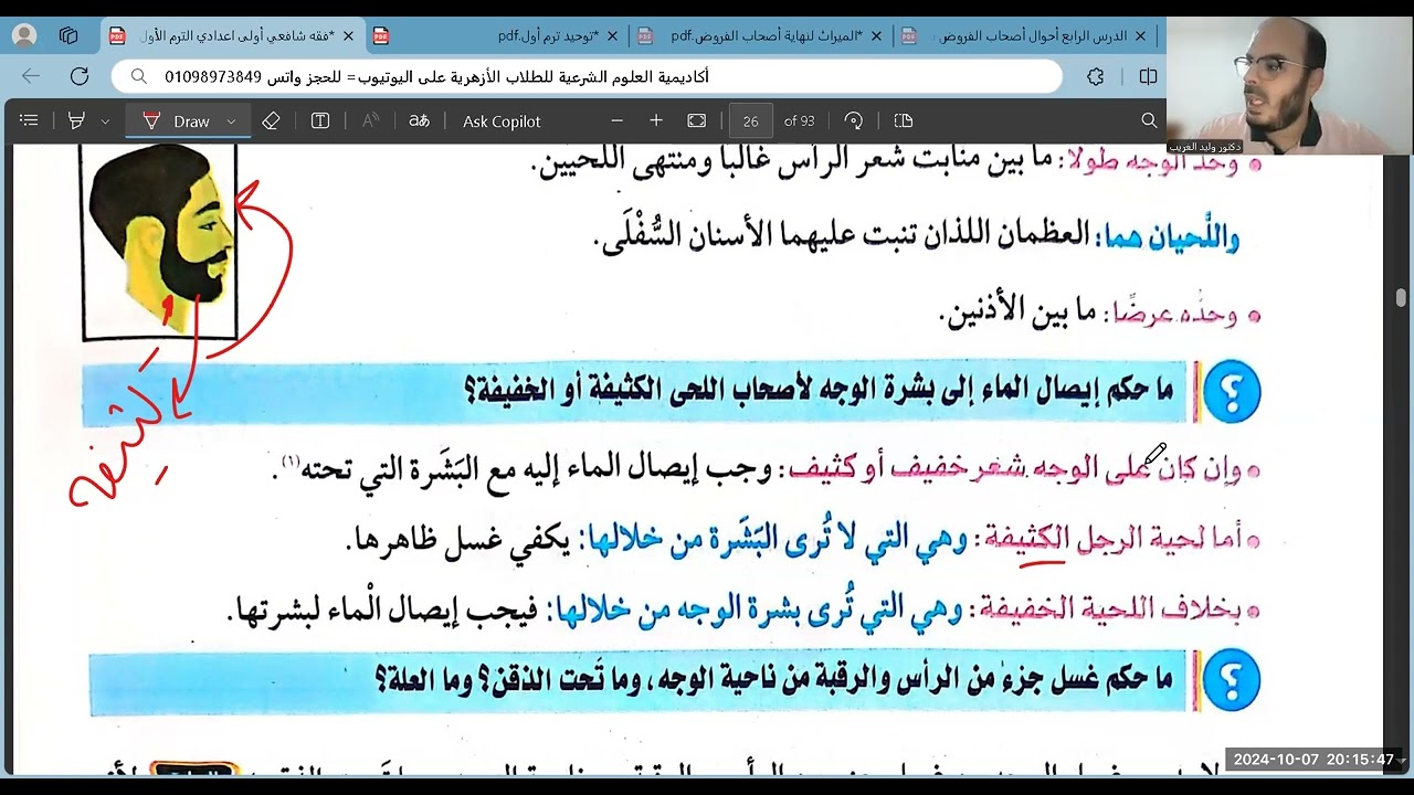 الدرس السادس=الجزء الثاني =من فروض الوضوء لنهاية الدرس=فقه شافعي=أولى اعدادي=الترم الأول=2025