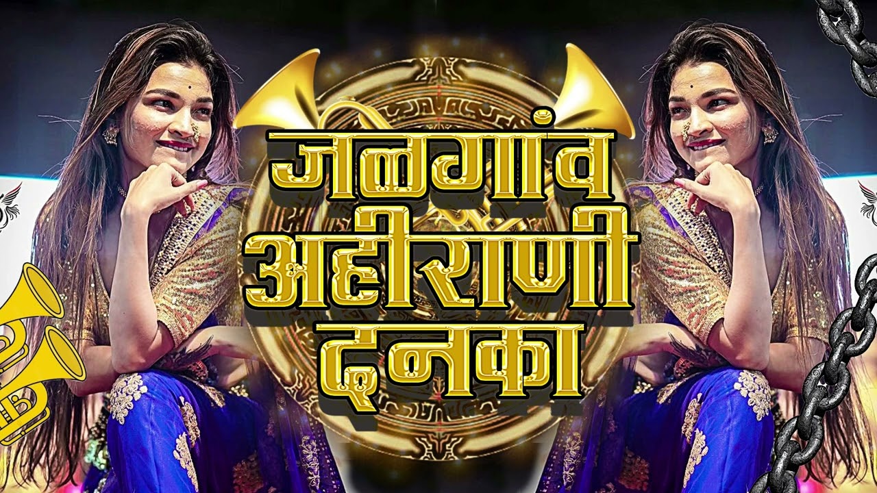 JALGAON AHIRANI DANKA ( सब से कातिल राधा पाटिल ) dance 