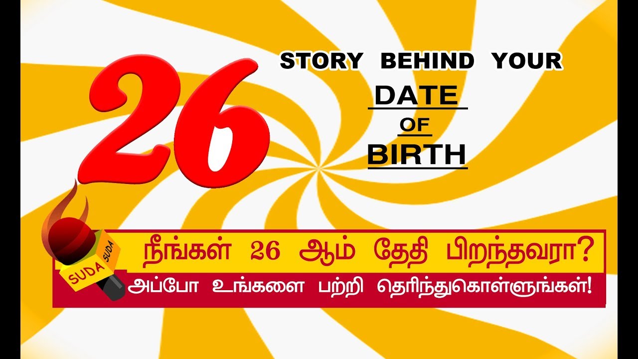 26 ஆம் தேதி பிறந்தவர்களின் குணாதிசயங்கள்! | BIRTH DATE CHARACTERISTICS