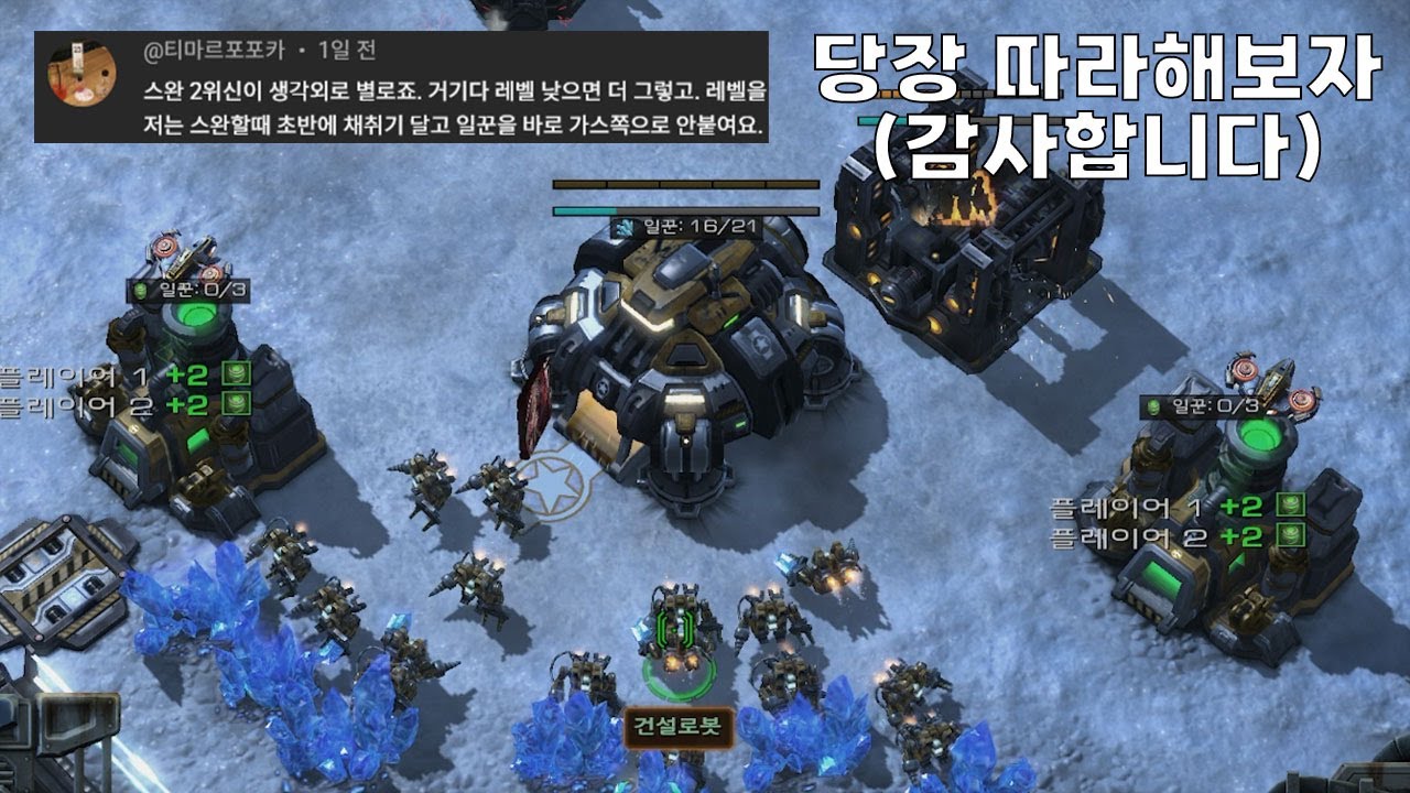 [스2 협동전] 스완의 새로운 운영 방법을 찾은 것 같습니다