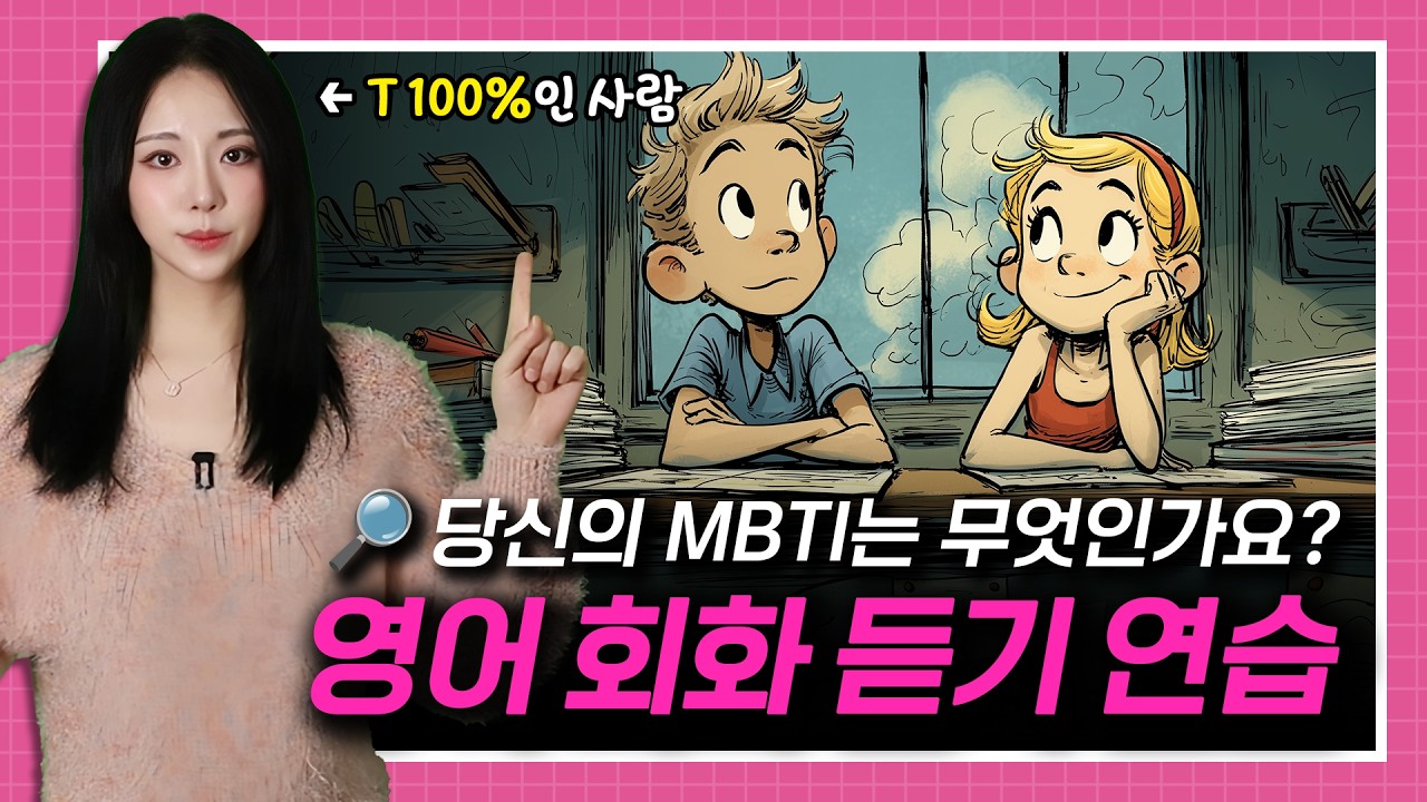 당신의 MBTI는 무엇인가요? 🔍🤔❓