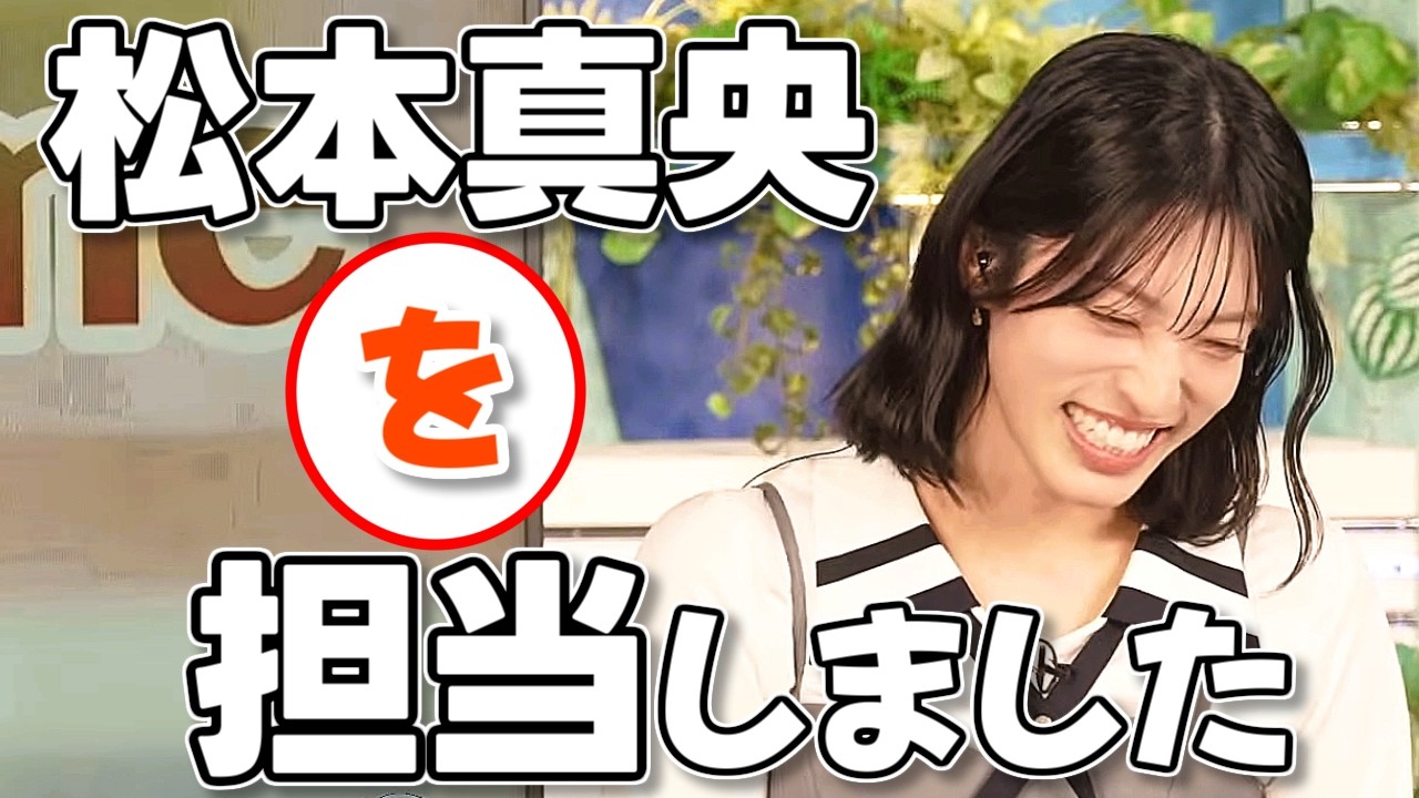 【#松本真央 & #山岸愛梨】松本真央