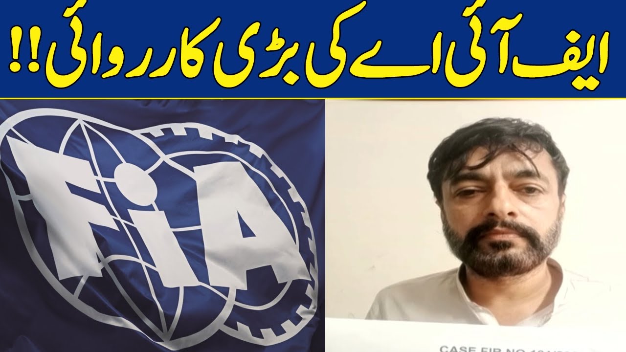 FIA Cyber Crime Conducts Successful Operation | Dawn News