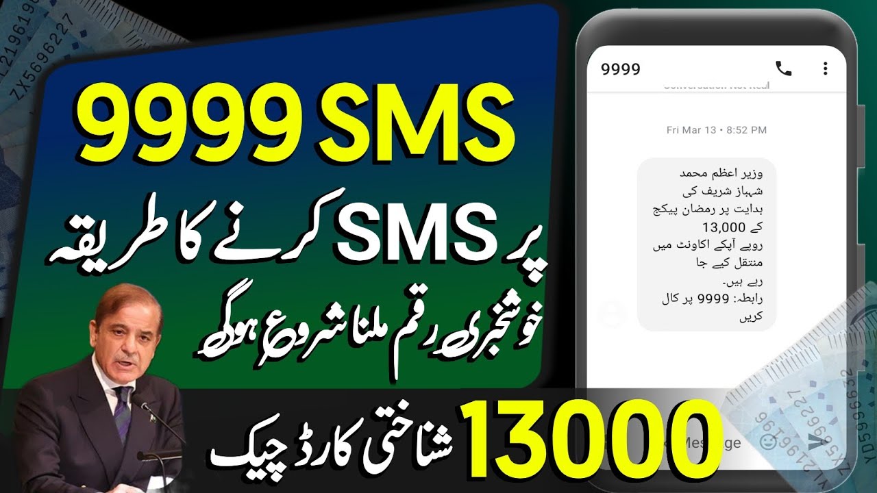 9999 message not send | 9999 message 13000 check kaise karen | Ramzan package 2026