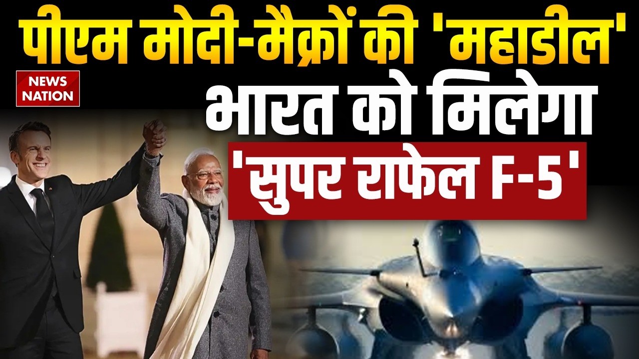PM Modi and Macron Meet today: France के राष्ट्रपति से Rafale F5 पर बड़ी डील होगी। AI Summit। Mumbai