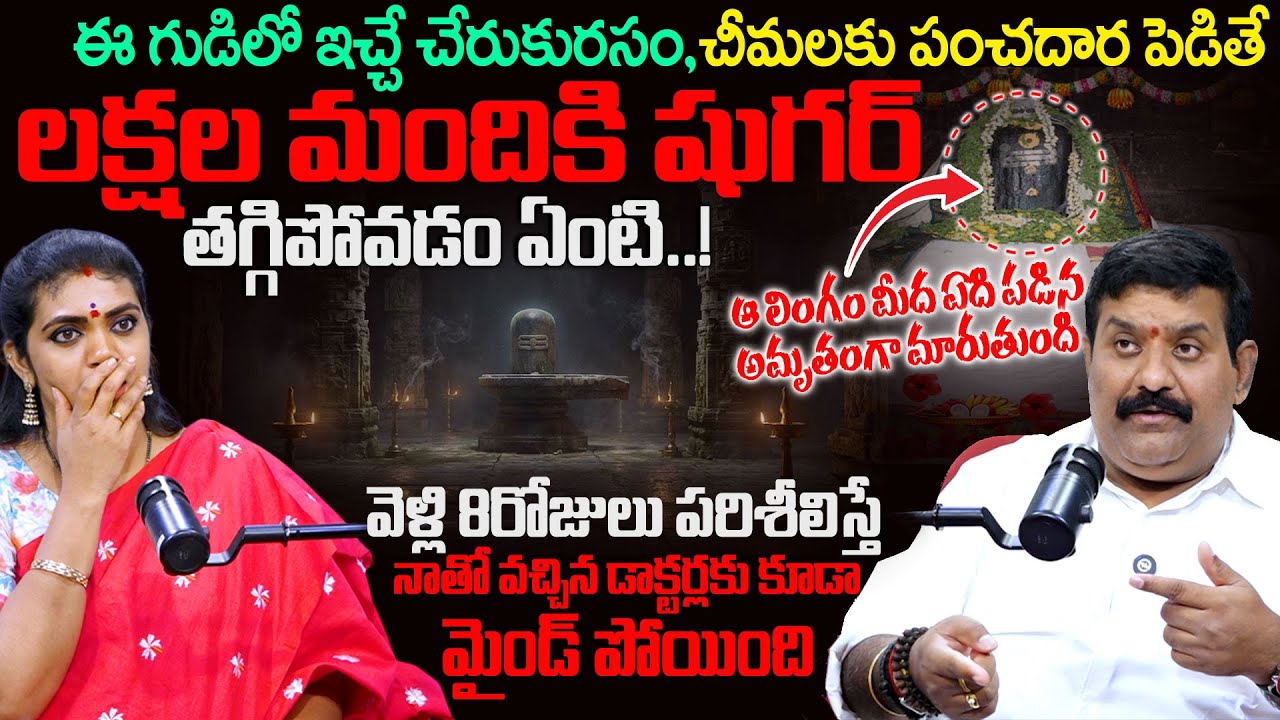 Sugar Healing Temple Secrets Revealed By Abhyudaya Foundation CEO Nanda Kishore Reddy | Geethanjali