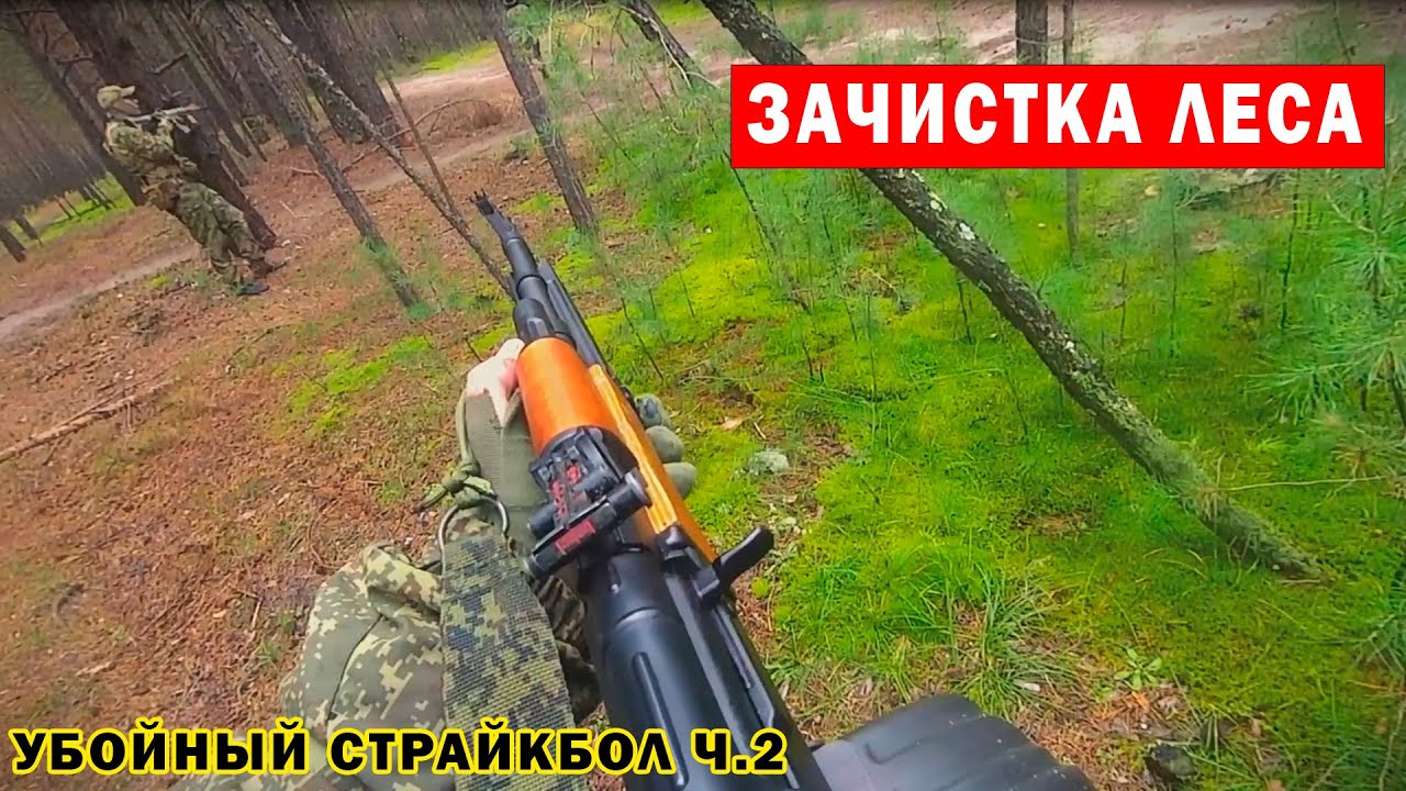 ПРИМЕНИЛ НАВЫКИ РУКОПАШНОГО БОЯ С РПК В ЛЕСУ | УБОЙНЫЙ СТРАЙКБОЛ ЧАСТЬ 2
