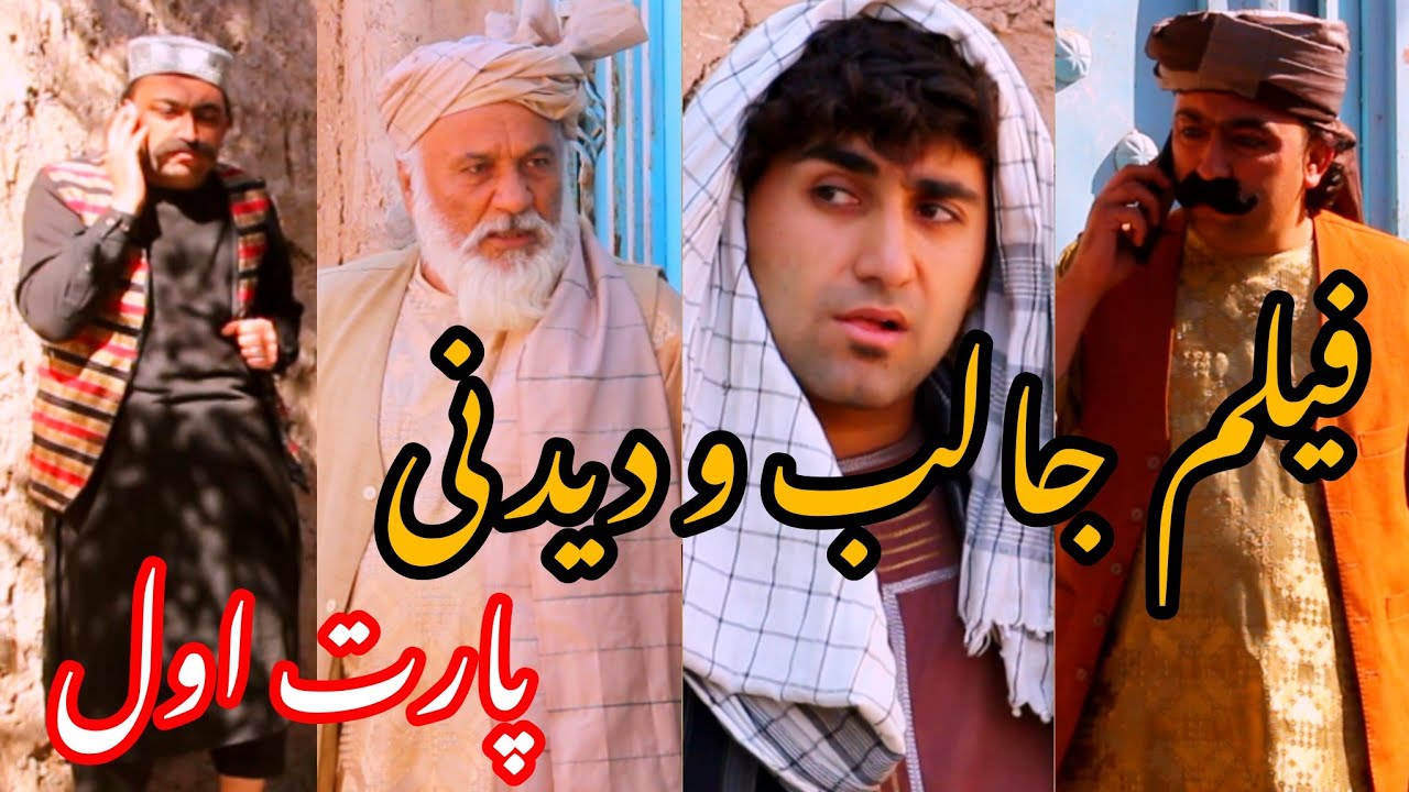 نمایش خلیل خطر عاشق دختر رستم خان شده پارت اول 2