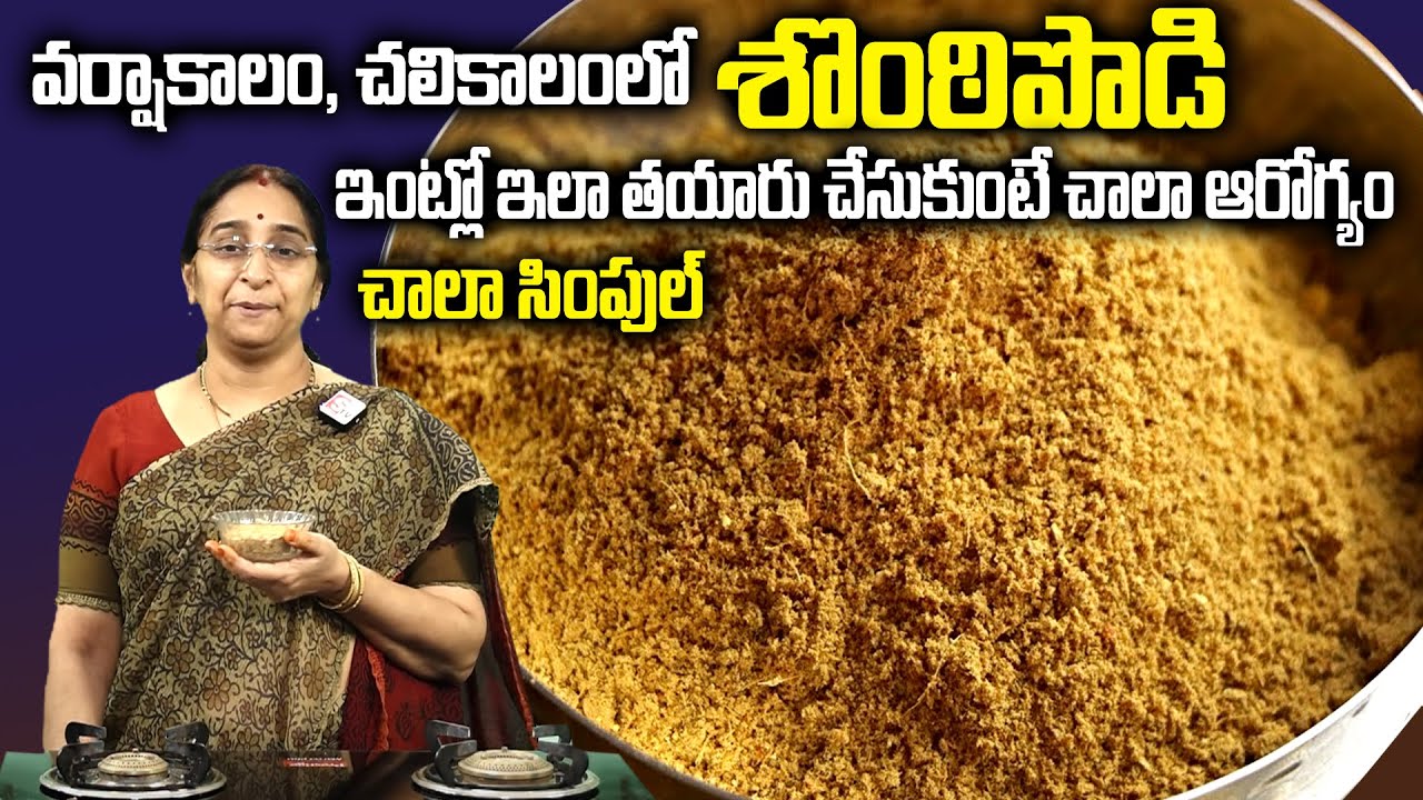 RaamaRaavi - శొంఠి పొడి తయారీ విధానం | How To Prepare Sonti Podi At Home | Dry Ginger Making at Home