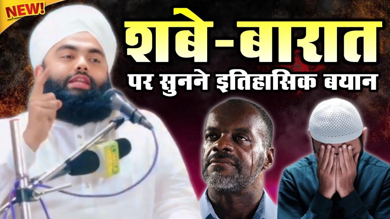 Shabe Barat Par Sunne Layak Bayan By Sayyed Aminul Qadri New Bayan 2026 | syed aminul qadri bayan 