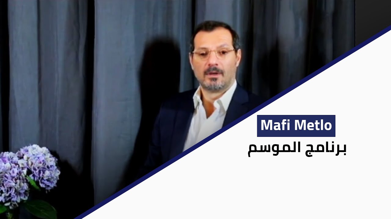 Ma Fi Metlo - برنامج الموسم