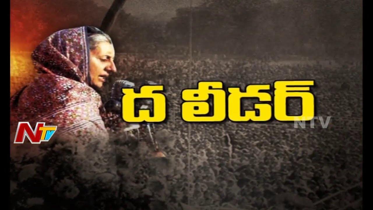 Remembering Iron Lady Indira Gandhi on her Birthday || #IndiraGandhiCentenary || Focus || NTV