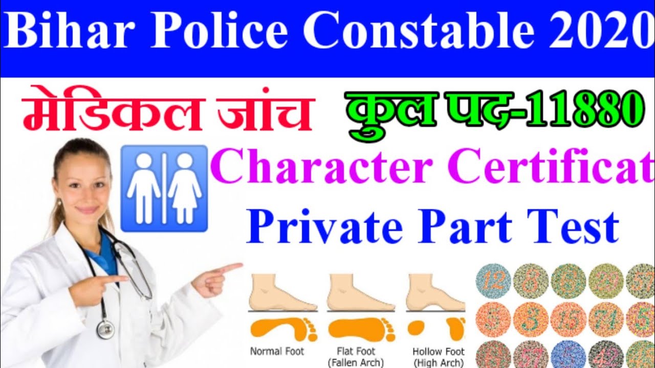 Bihar Police Constable 2020 Medical Test Full process | Privet part test | Character Certificate ||