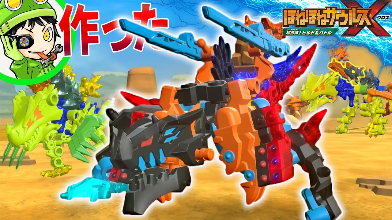 【魔改造】大型ミサイルを発射する機甲竜『アーマードサウルス』をさらにカスタマイズして最強にしてみた！『ほねほねザウルスX 超合体！ビルド＆バトル』実況 #6