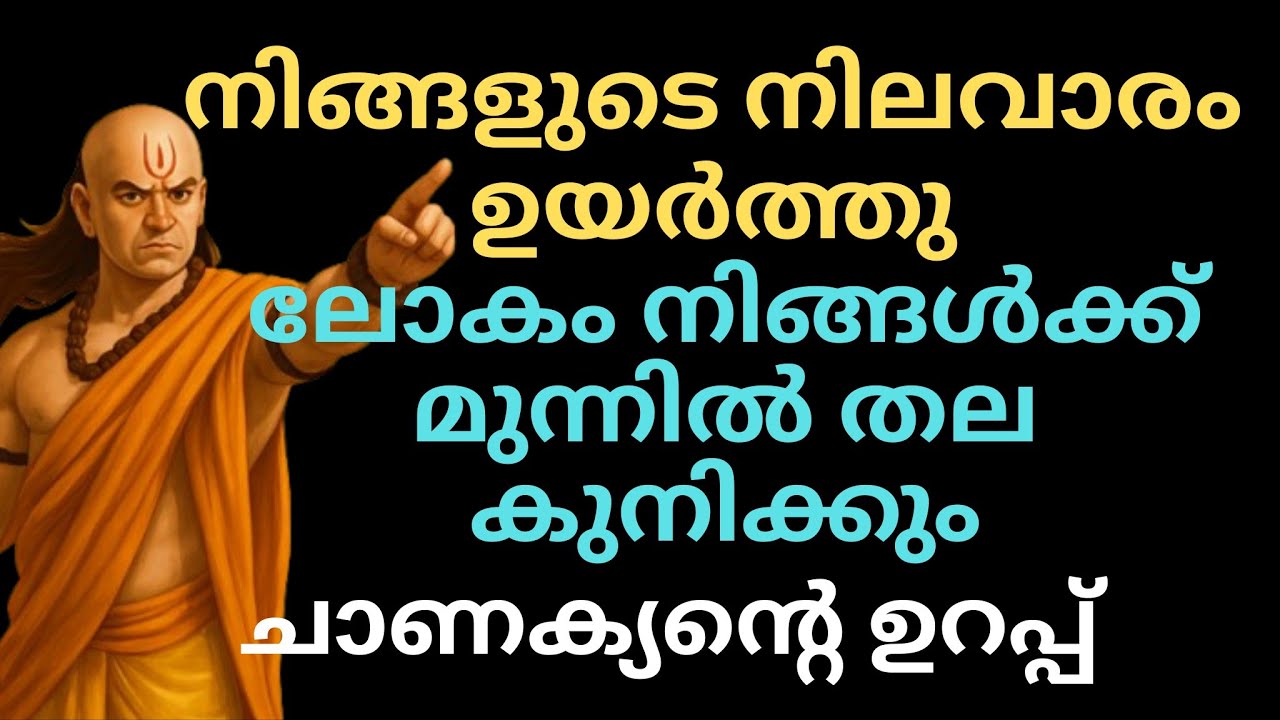 ഈ 7 ലക്ഷണങ്ങൾ നിങ്ങൾക്ക് ഉണ്ടെങ്കിൽ ലോകം നിങ്ങൾക്ക് മുന്നിൽ തല കുനിക്കും 