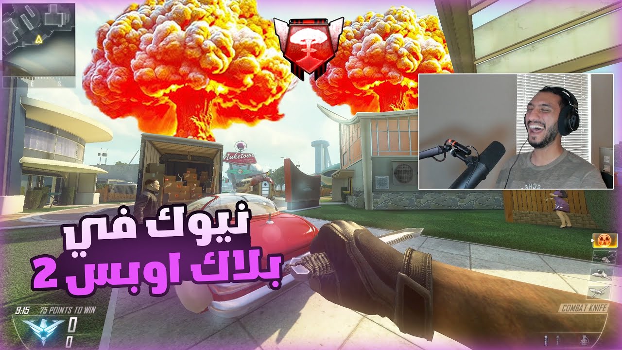 لعبت بلاك اوبس 2 في 2025 | جبت نيوك وانا مدري 😳!!