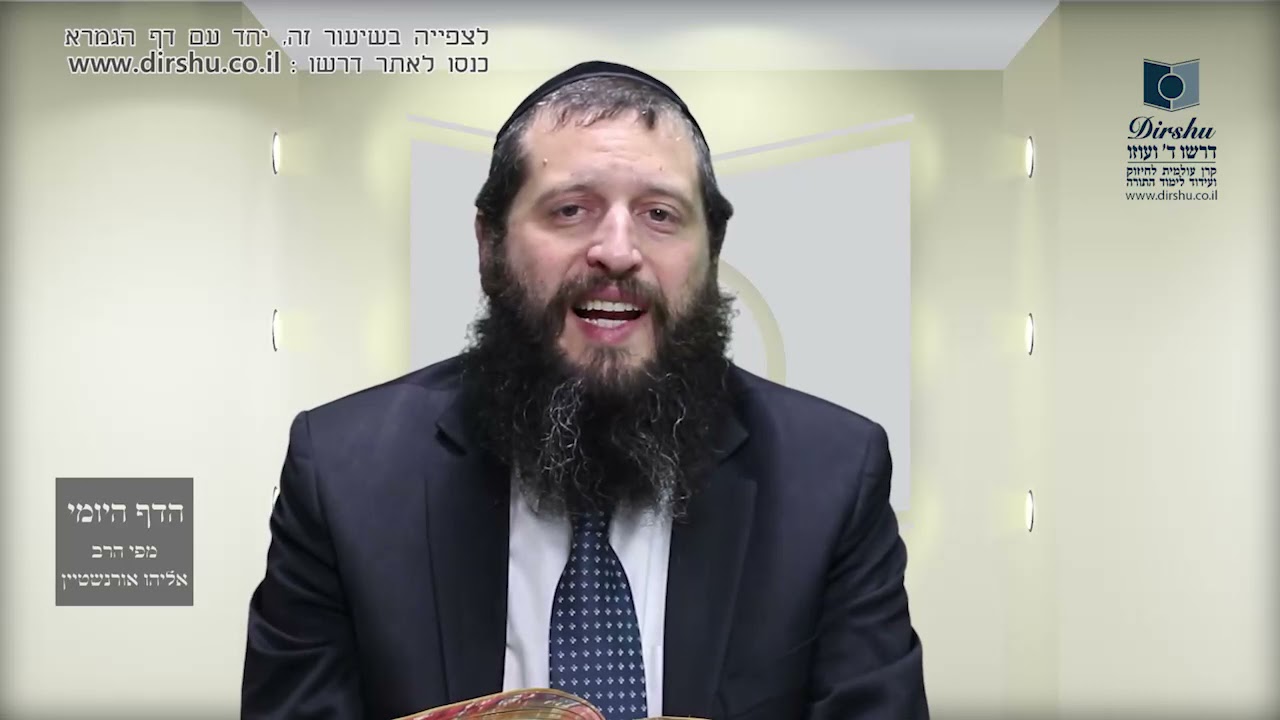 הדף היומי מסכת יומא דף ה