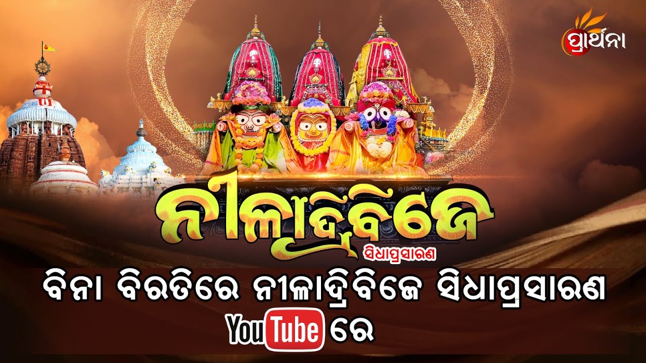 Ad Free Live| Niladri Bije Ritual of Lord Jagannnath Live From Puri | Prarthana TV | Rath Yatra 2024